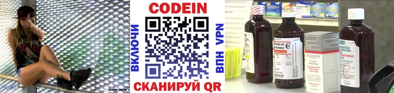 Кодеин напиток Lean (лин)  Коммунар 